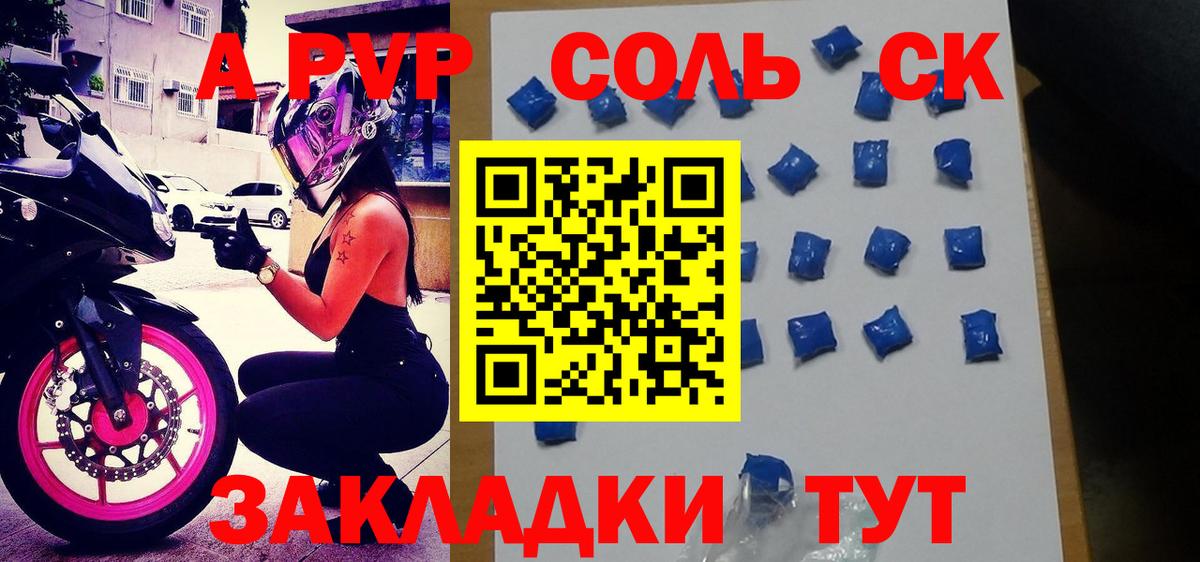 А ПВП СК  Вход с VPN  А ПВП крисы CK  Прохладный  как найти закладки  Альфа ПВП крисы CK  Alpha PVP 