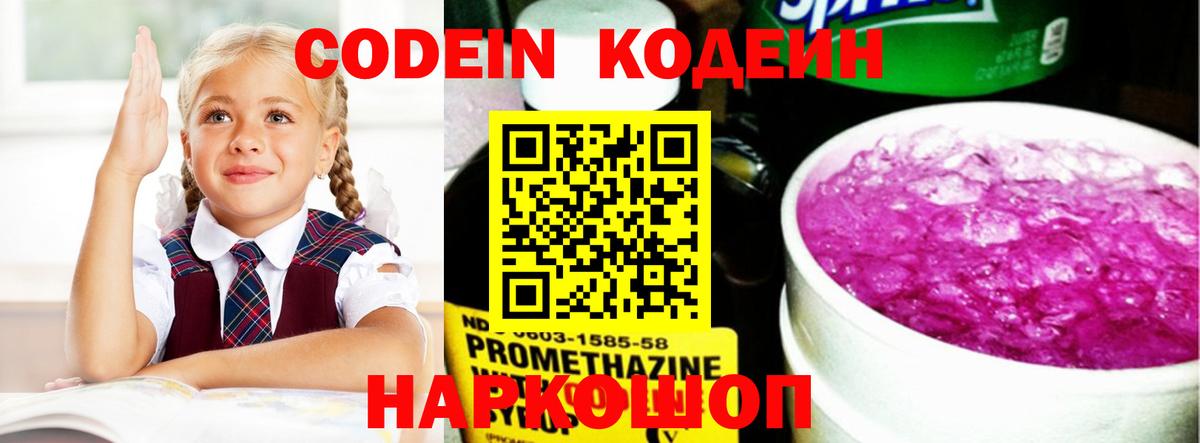 Прохладный  Кодеин Purple Drank  Вход с VPN  Кодеин напиток Lean (лин) 
