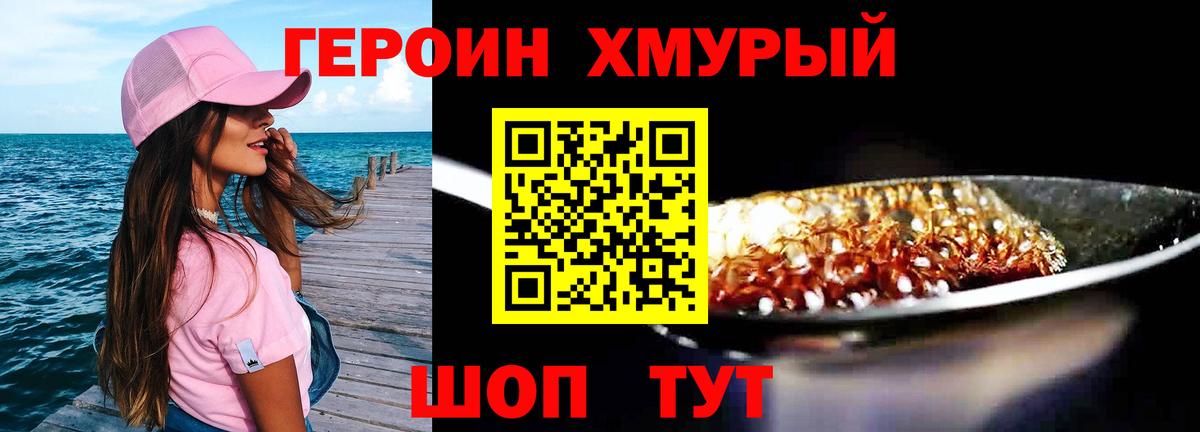 ГЕРОИН гречка Прохладный