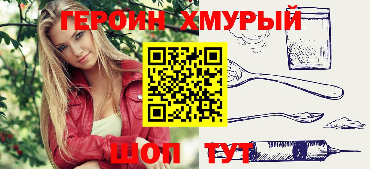 Героин хмурый  Вход с VPN  Прохладный 