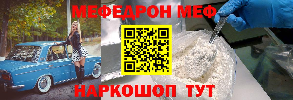 МЕФ кристаллы  где найти   Вход с VPN  Прохладный  МЯУ-МЯУ VHQ 